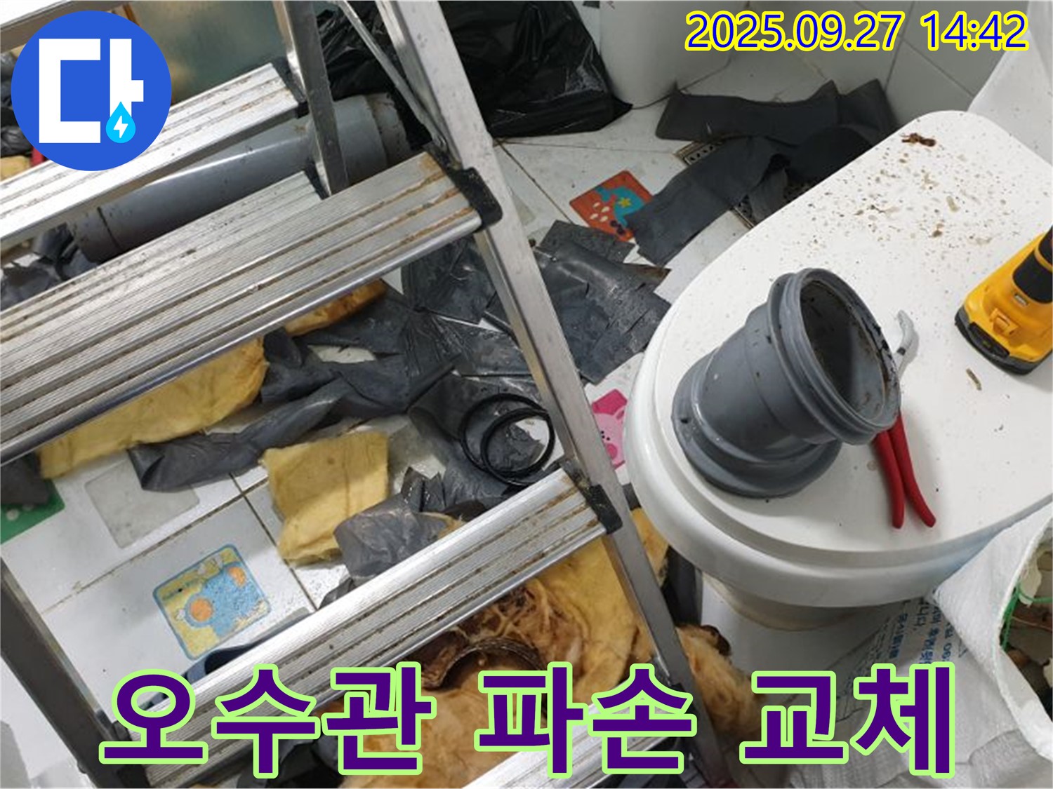 변기 오수관 파손 - 완벽 교체 작업