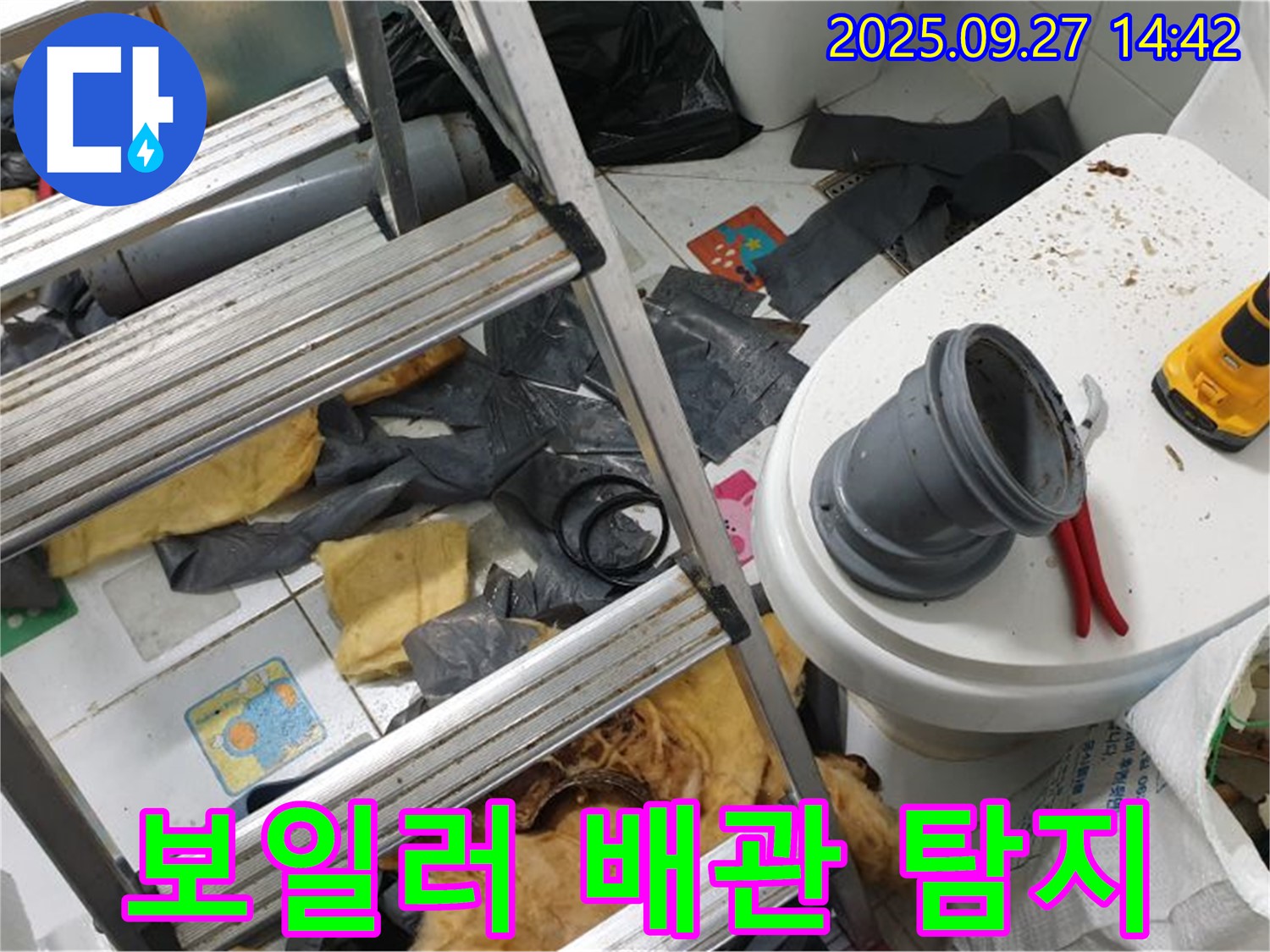 보일러 배관 누수 - 꼼꼼한 탐지 작업