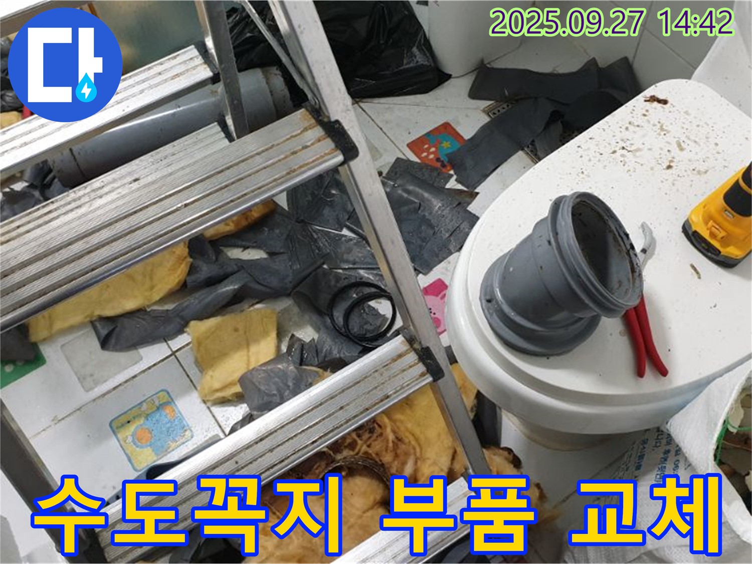수도꼭지 누수 - 부품 교체 완료