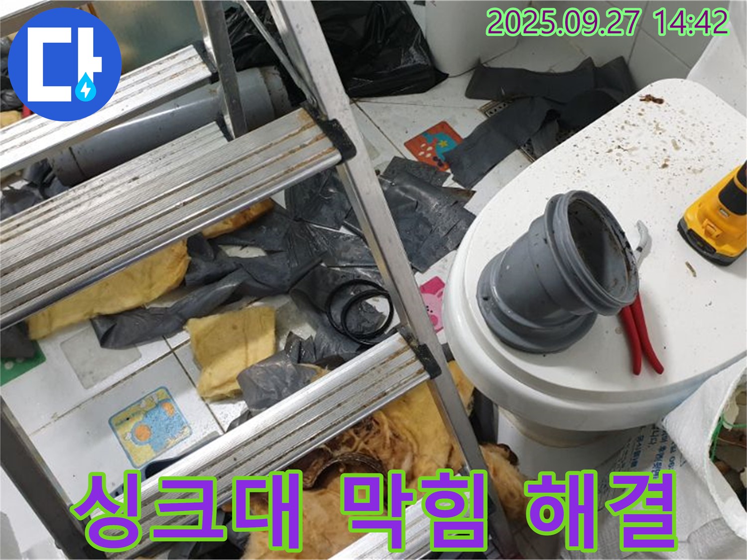 싱크대 막힘 - 전문 장비 사용