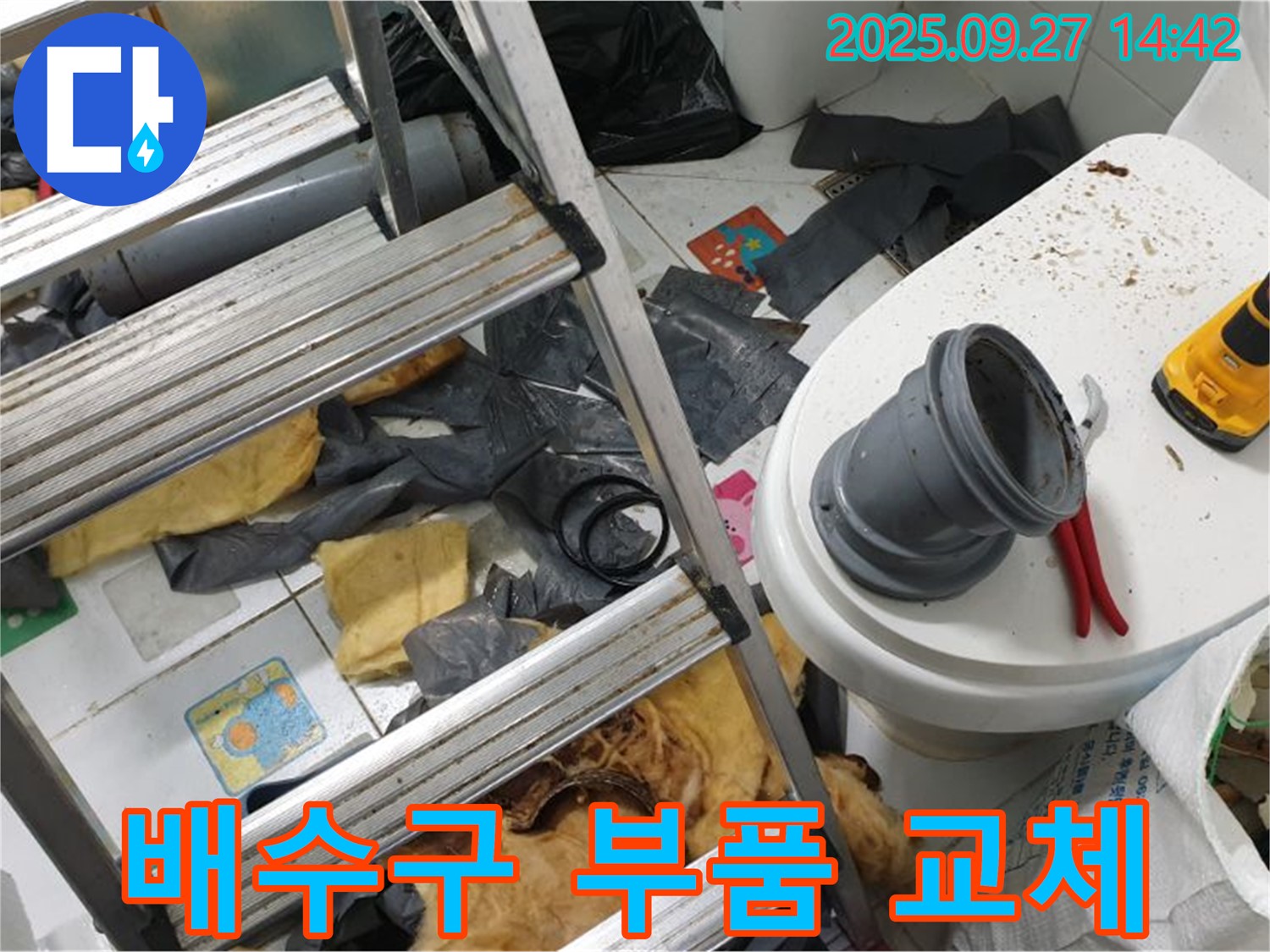 싱크대 배수구 누수 - 부품 교체 작업