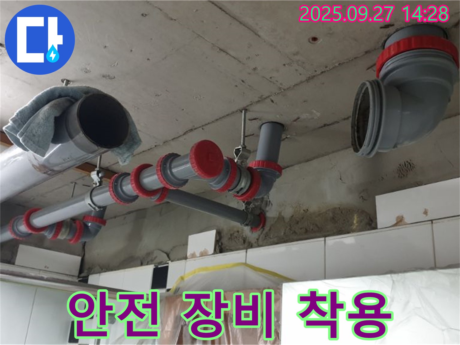 안전을 최우선으로 - 안전 장비 철저하게 착용 후 작업
