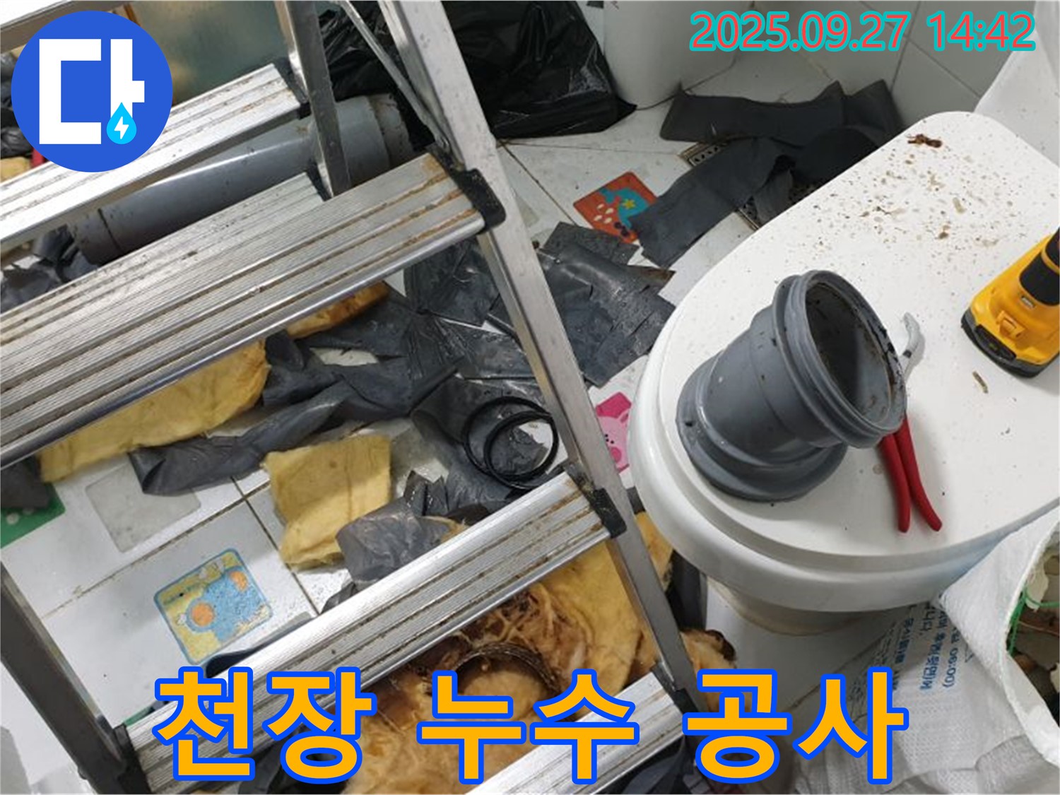 천장 누수 공사 - 꼼꼼한 방수 작업