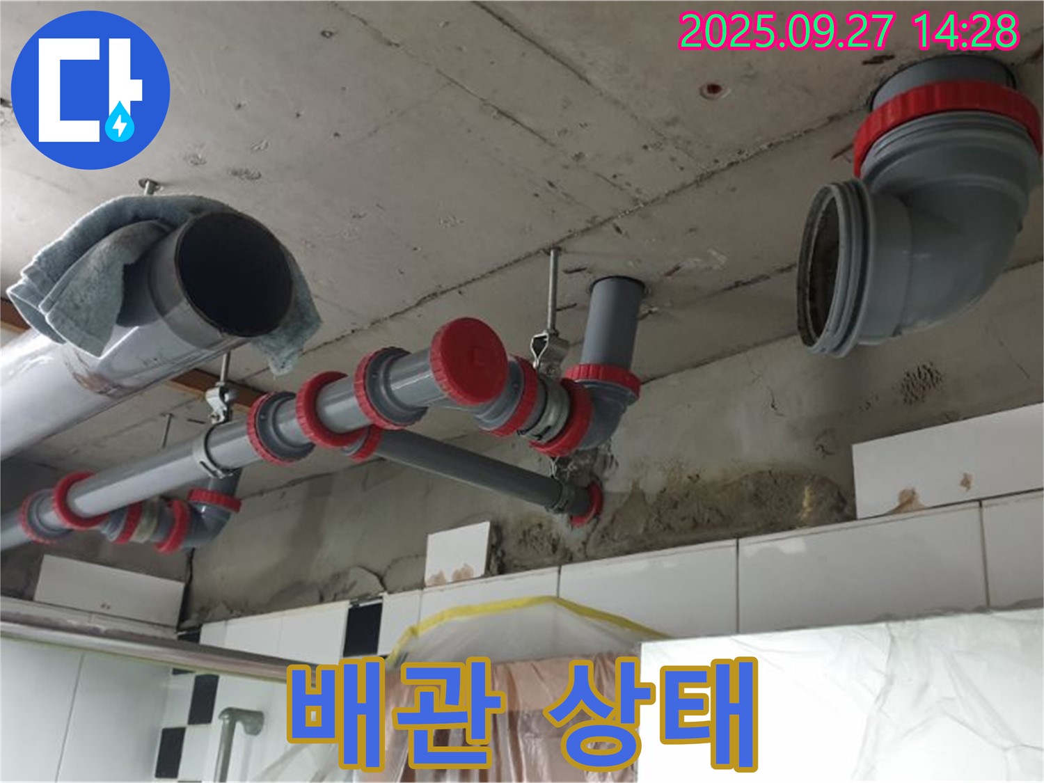 천장 배관 상태 확인 - 꼼꼼하게 점검하여 문제 파악