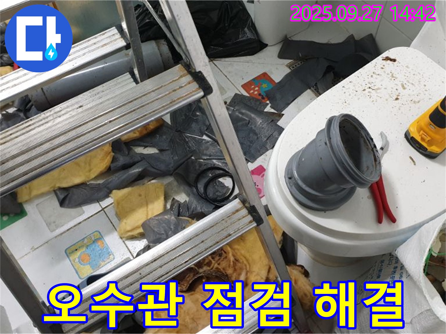 화장실 오수관 - 꼼꼼한 점검 및 해결