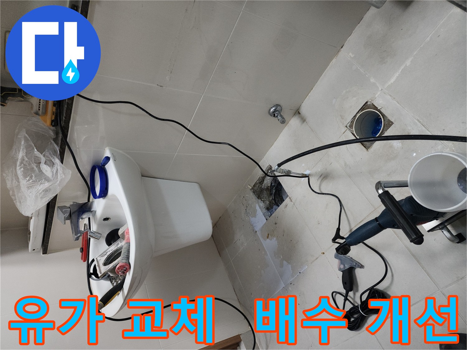 두정동 코아루 스위트 욕실 유가 교체 작업 - 기존 유가 문제점 개선 및 효율적인 배수를 위한 타입 변경