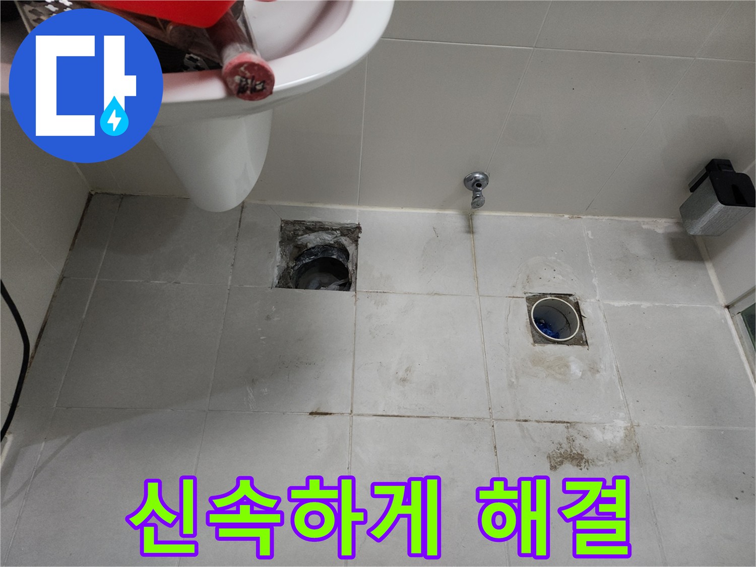천안 두정동 샤워부스 배수 문제 해결 - 유가 타입으로 변경 후 시원한 샤워