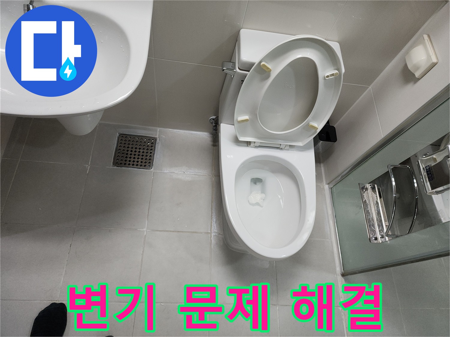 천안 변기 막힘 누수 재설치 - 한 번에 해결