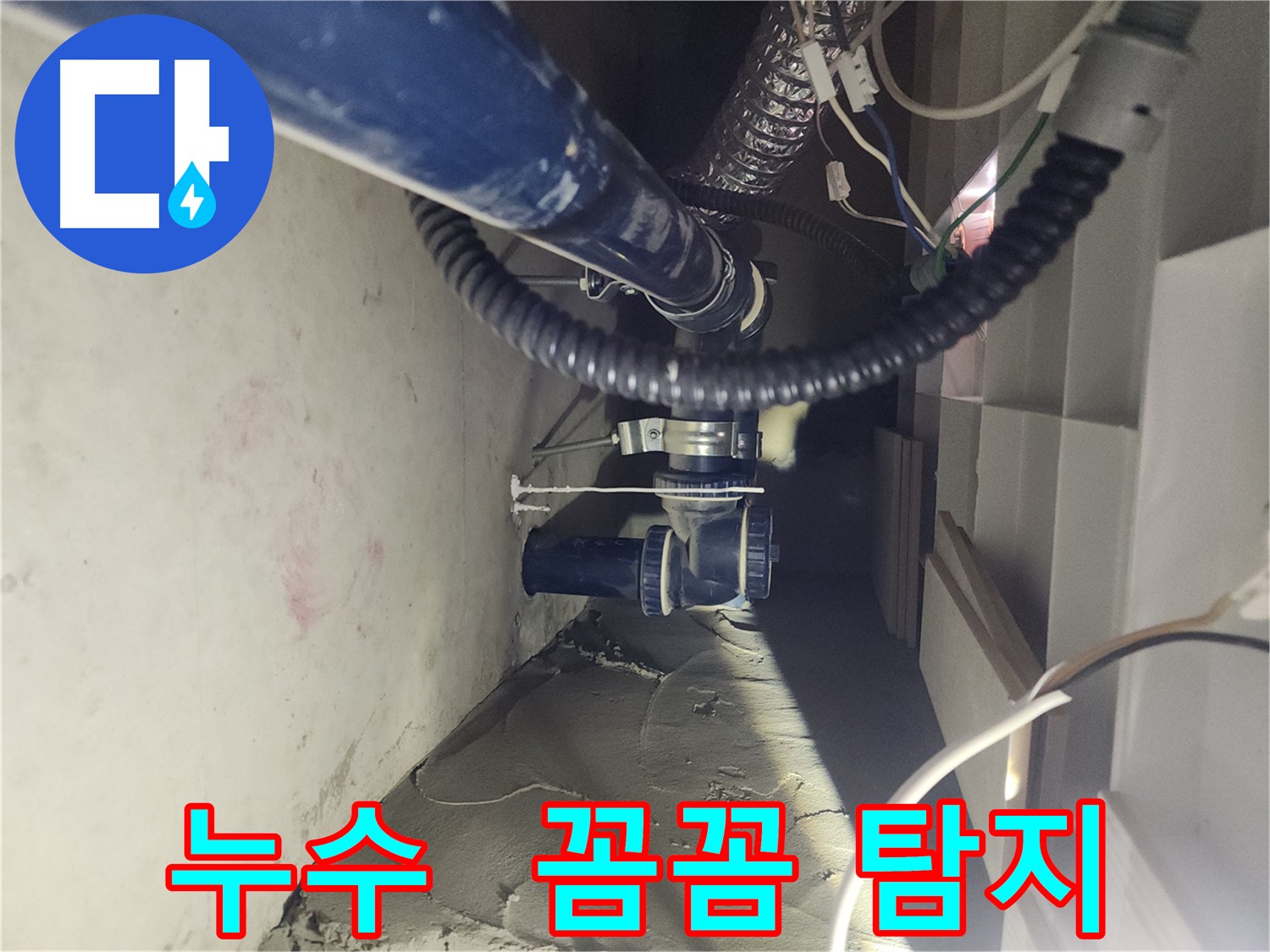 천안 두정동 코아루 스위트 아파트 화장실 누수 원인 진단