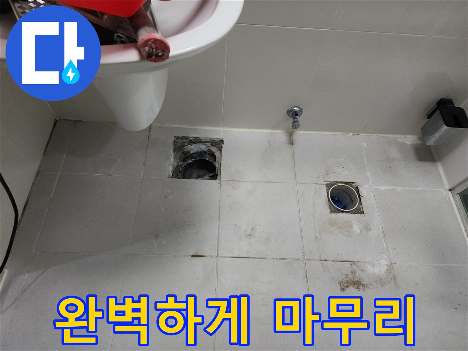 천안 두정동 샤워부스 배수 문제 해결 - 유가 타입 교체 후 완벽 마무리
