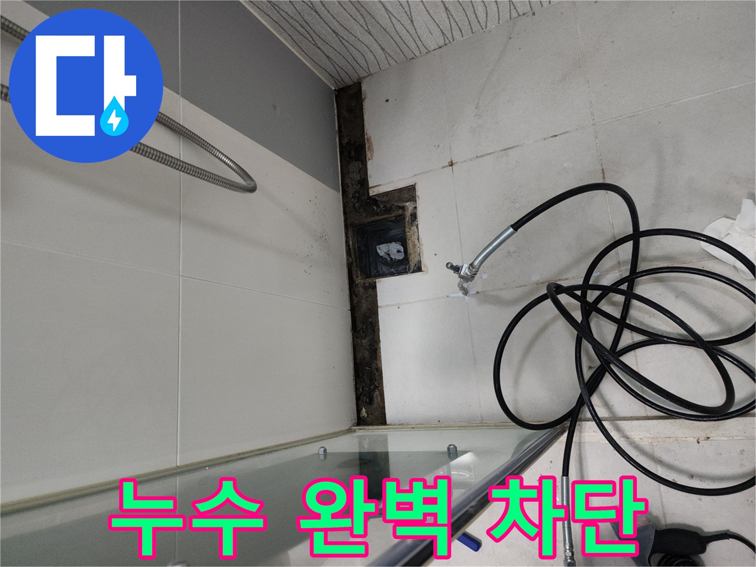 방수 크림 꼼꼼 시공 사진 - 천안 누수 완벽 차단