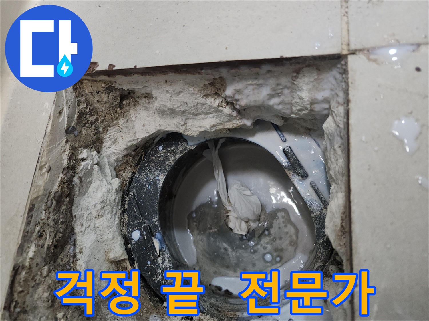 천안 두정동 누수 걱정 없는 방수