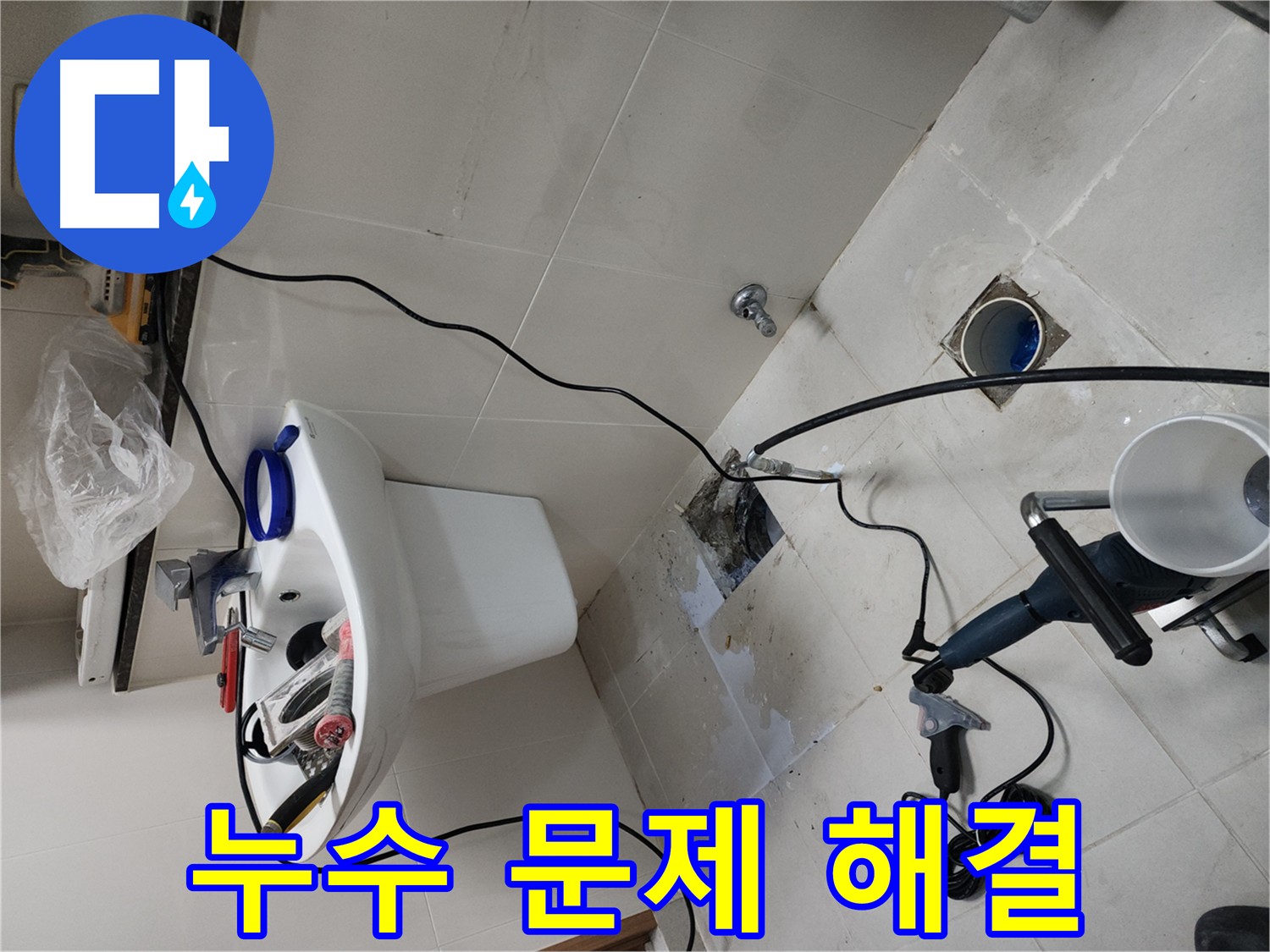 천안 두정동 욕실 누수 해결 - 유가 교체로 간단하게!
