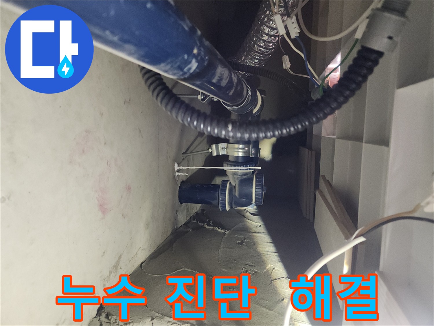 천안 두정동 코아루 스위트 아파트 화장실 누수 완벽 보수