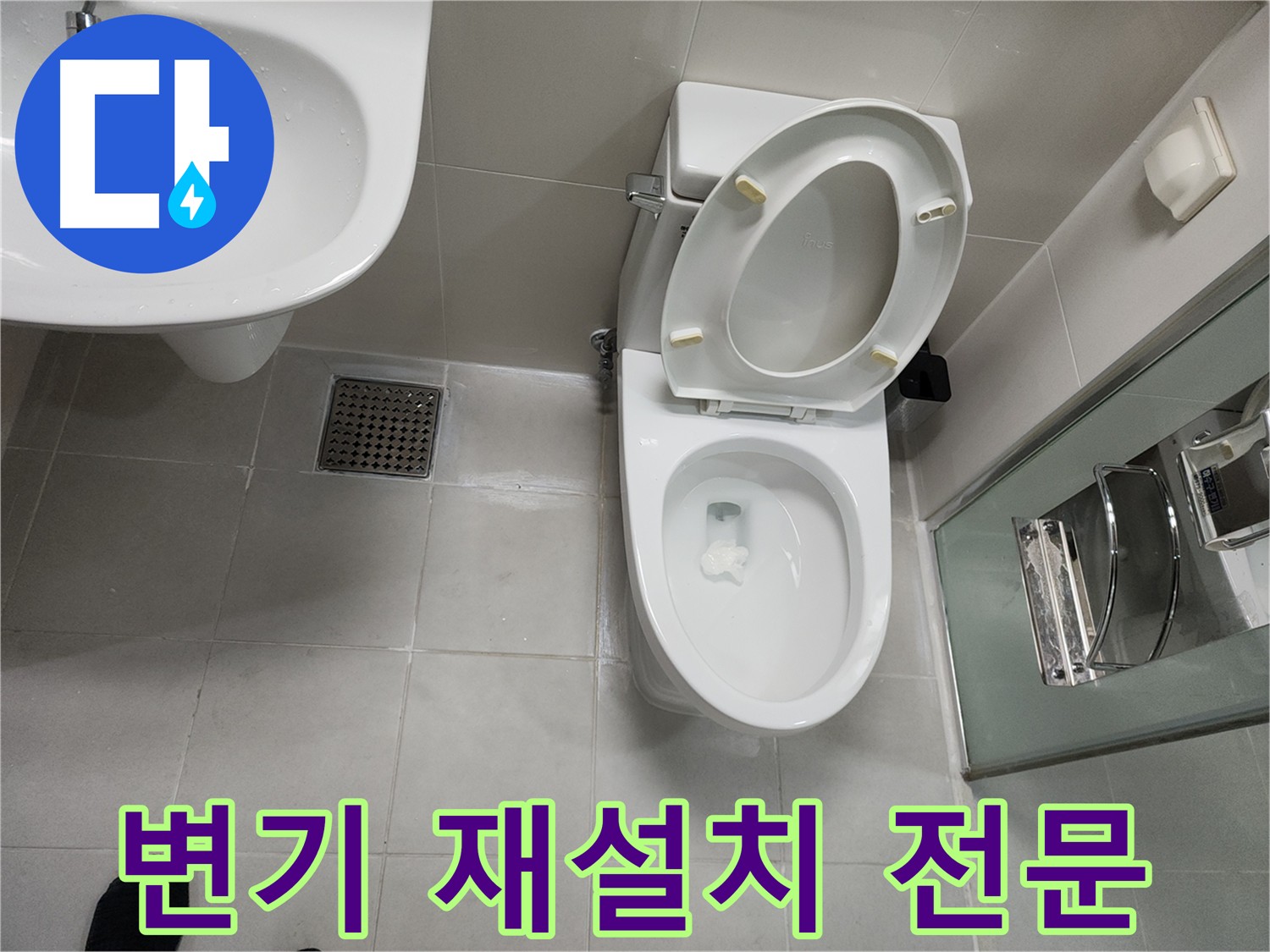 천안 두정동 코아루 스위트 변기 재설치 - 꼼꼼한 시공 및 완벽 마감