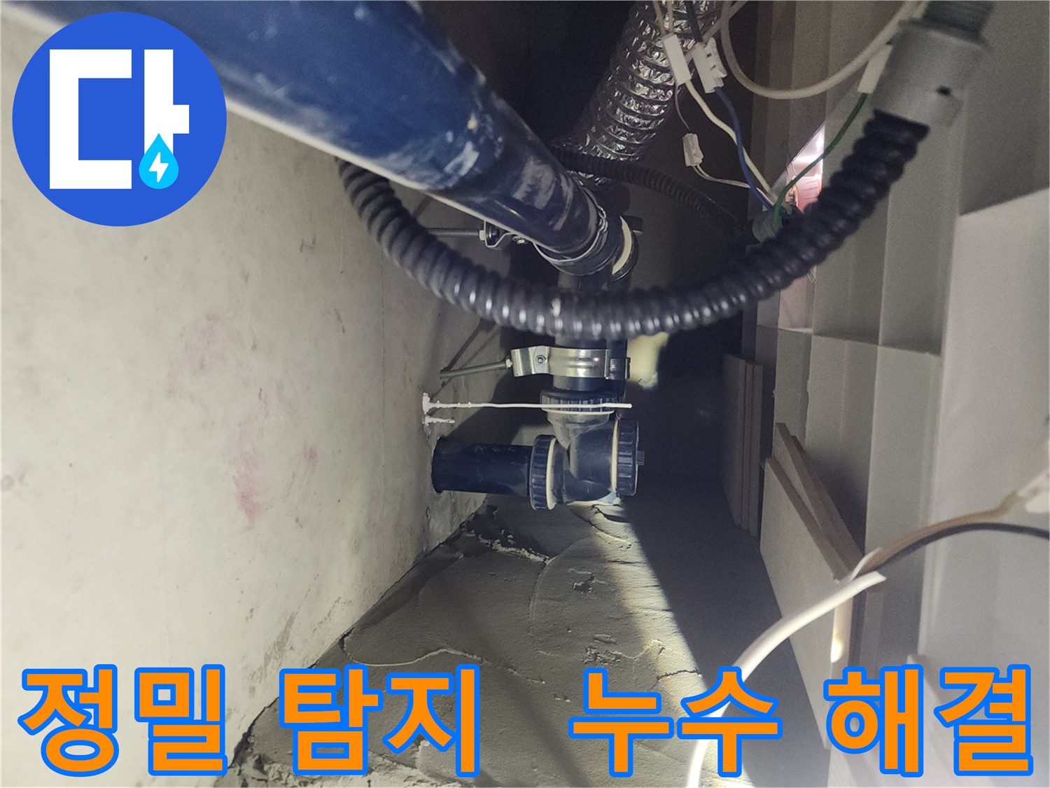 천안 두정동 코아루 스위트 아파트 화장실 누수 원인 진단 및 해결