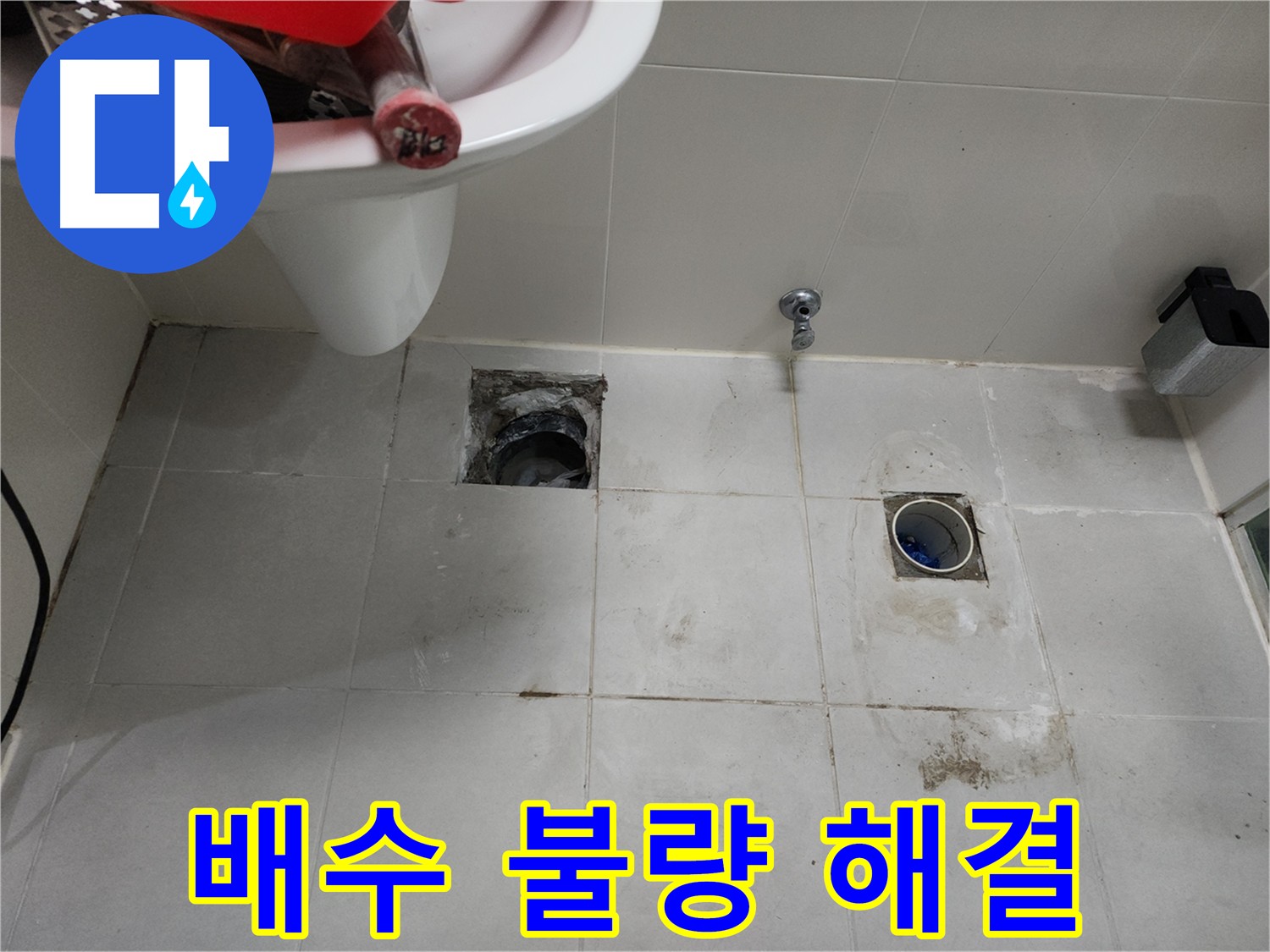 천안 두정동 샤워부스 배수 불량 해결 - 트랜치에서 유가 타입으로 변경 후 물 빠짐 개선