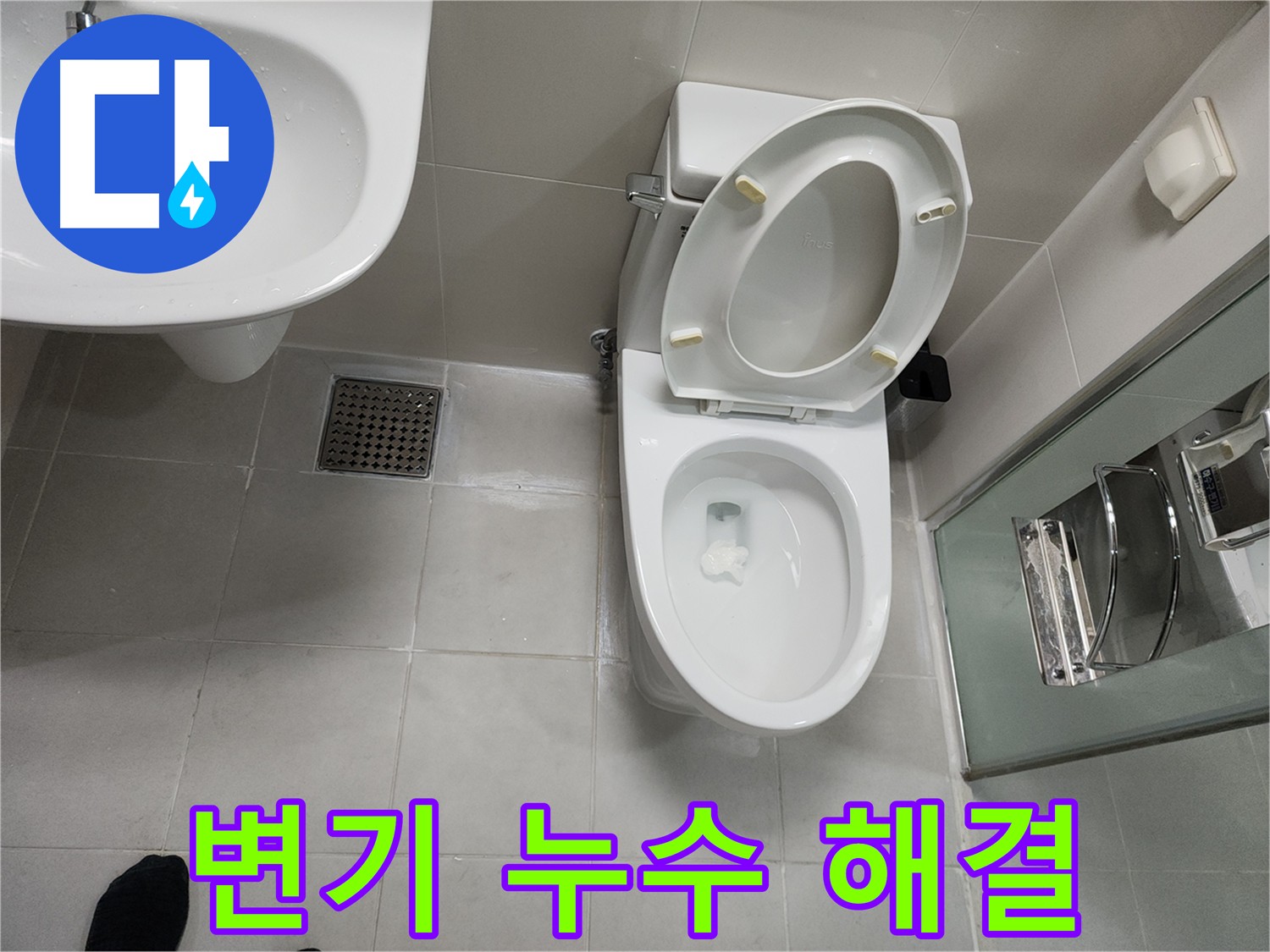 천안 두정동 변기 누수 해결 - 정확한 진단과 꼼꼼한 시공