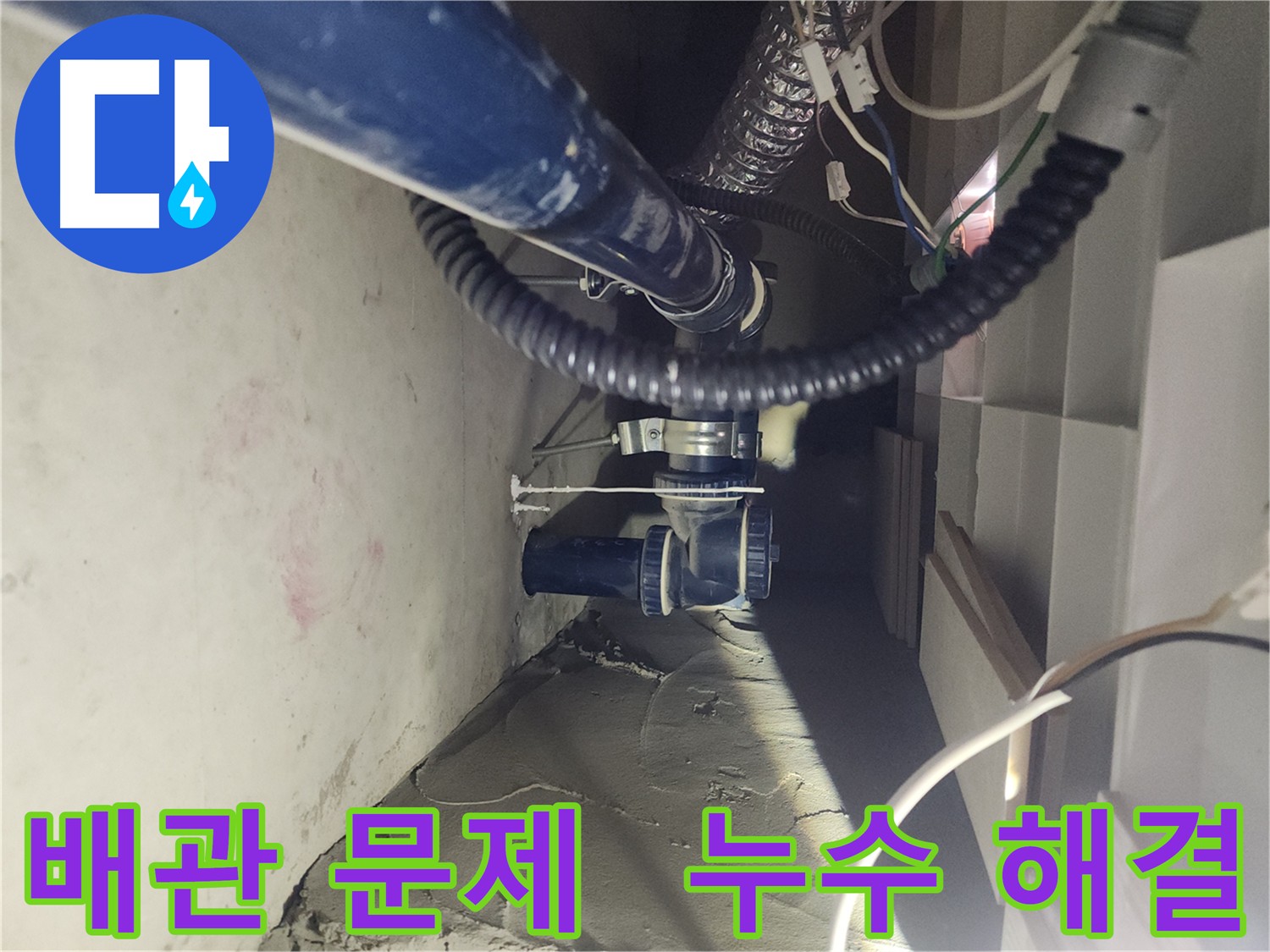 천안 두정동 코아루 스위트 아파트 배관 누수 긴급 해결