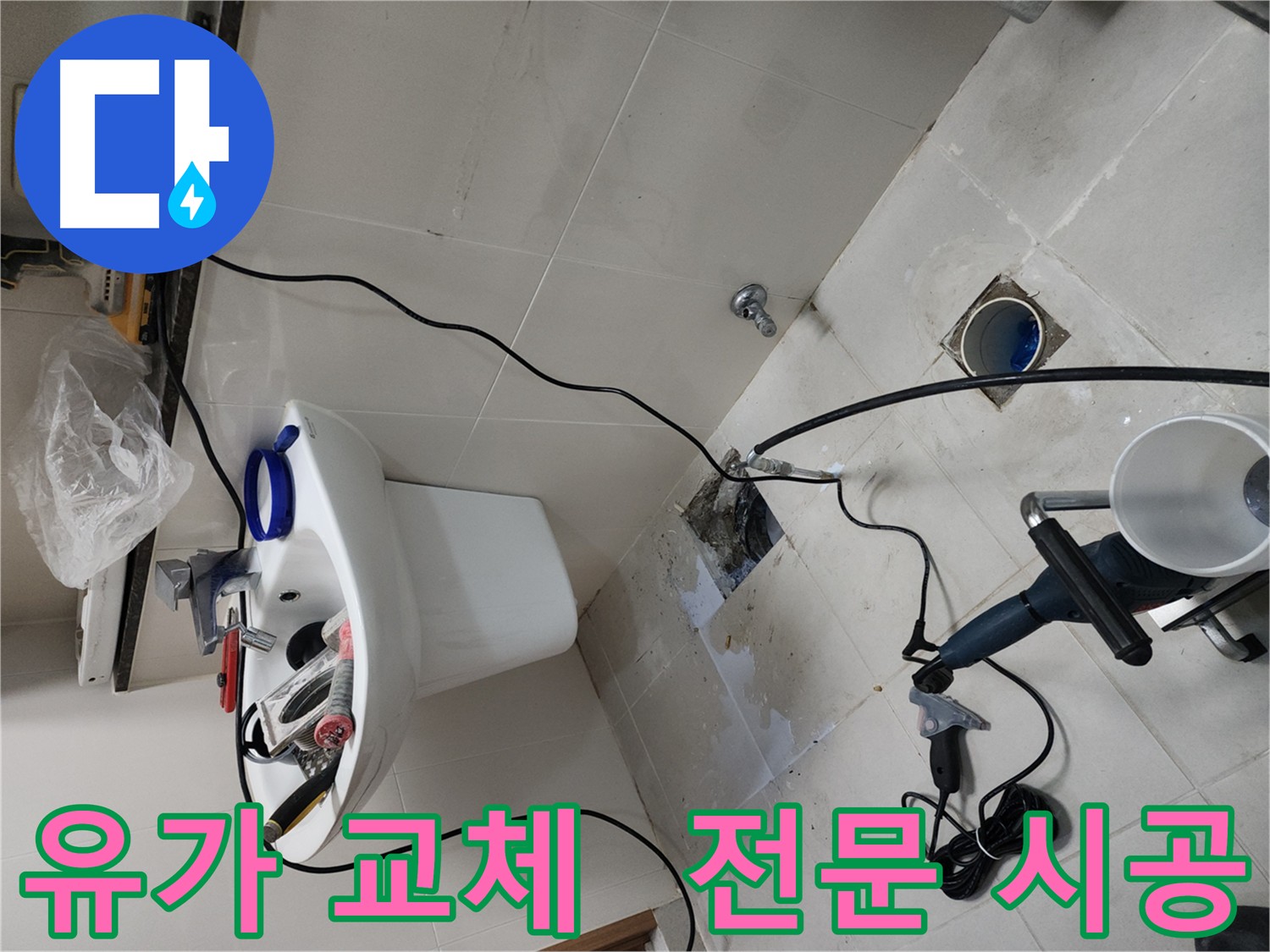 천안 욕실 유가 교체 전문 - 두정동 코아루 고객님 댁 꼼꼼 시공