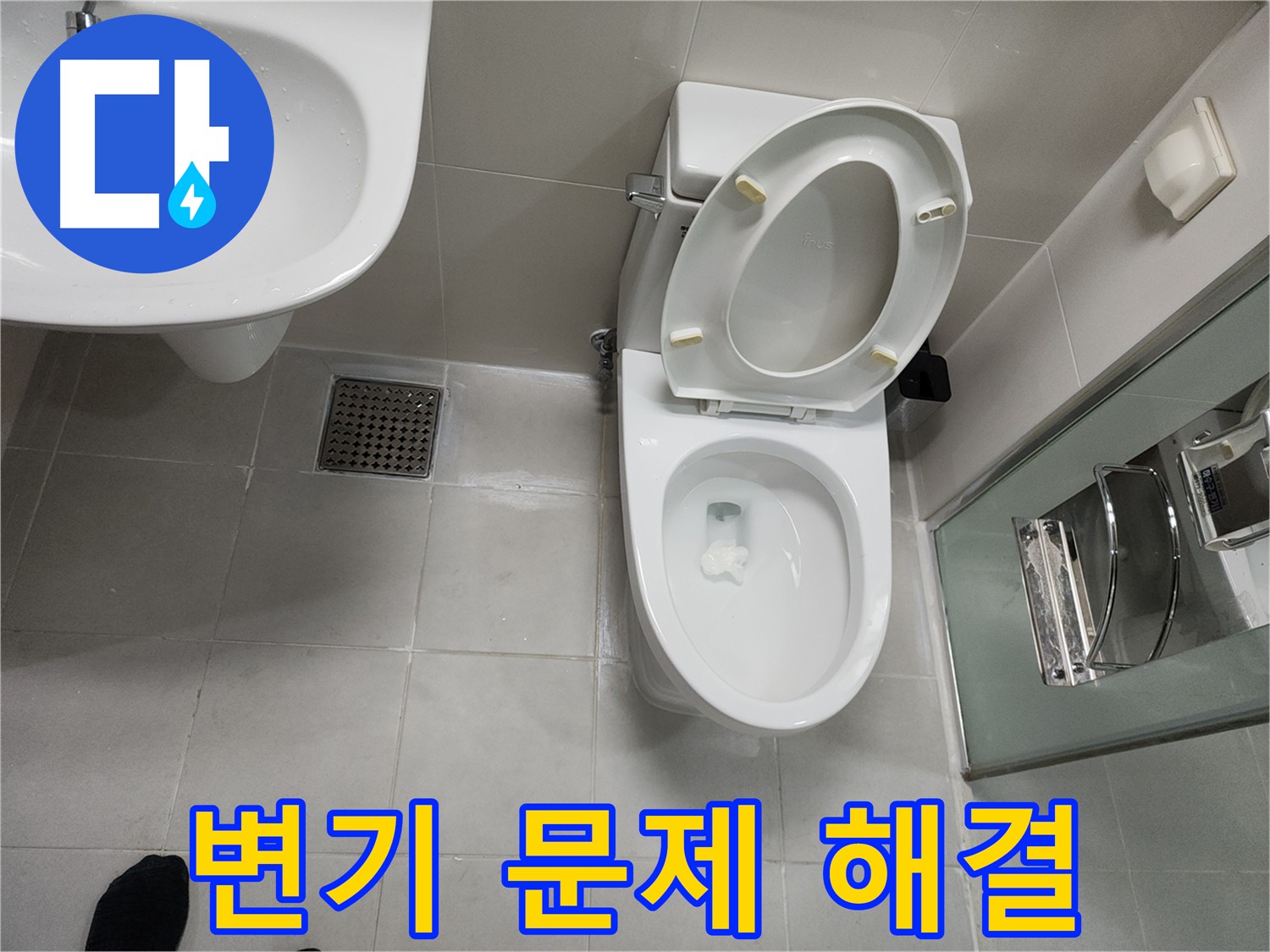천안 두정동 변기 문제 해결 - 누수 원인 진단 및 완벽 재설치
