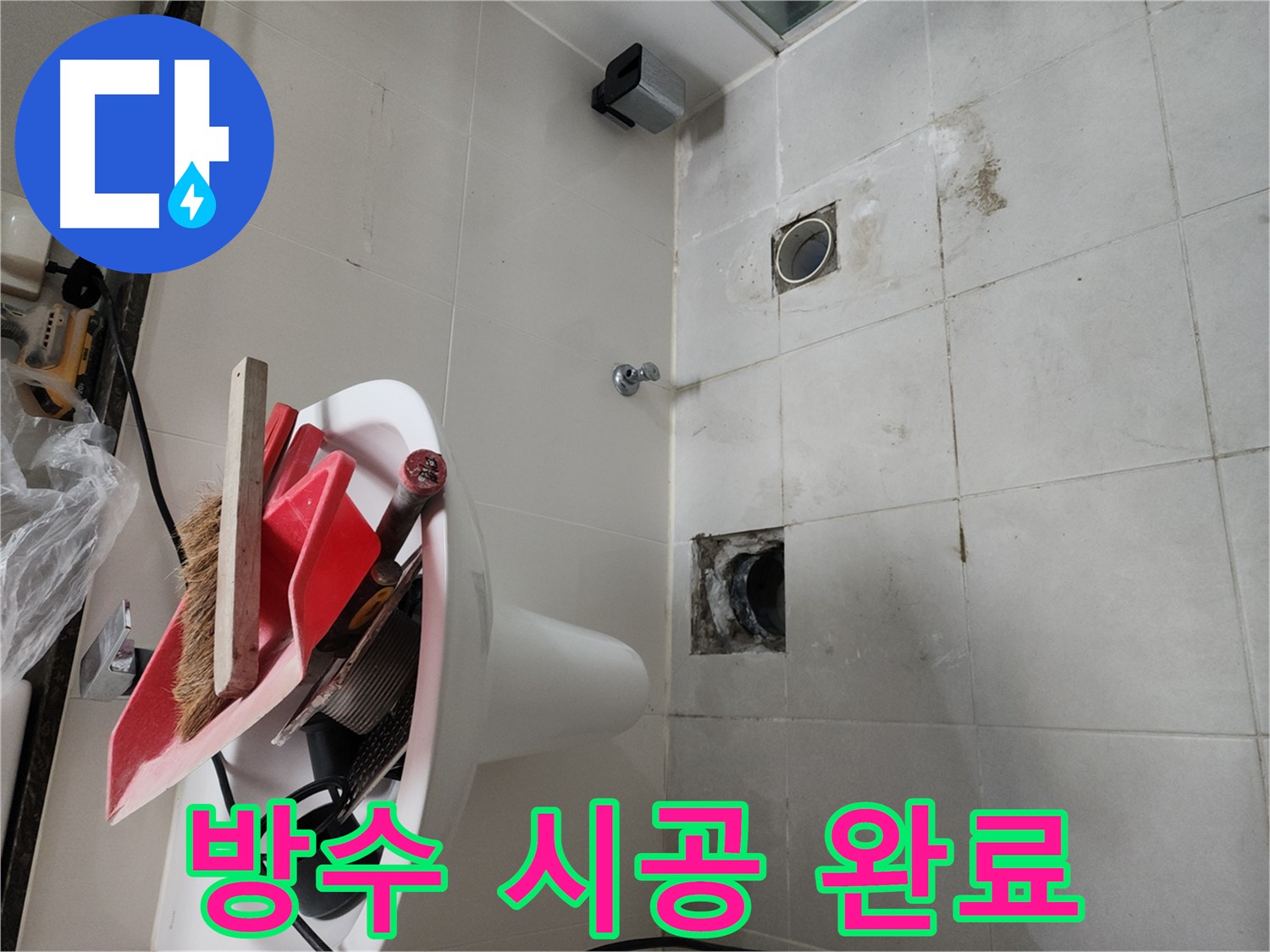 천안 두정동 코아루 스위트 욕실 누수 방수층 보강 사진