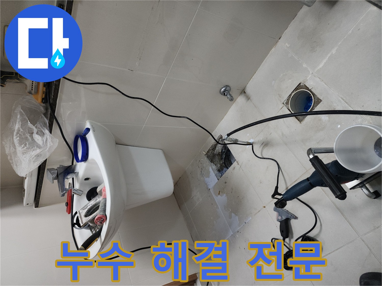 천안 욕실 누수 해결을 위한 유가 교체 시공 사진