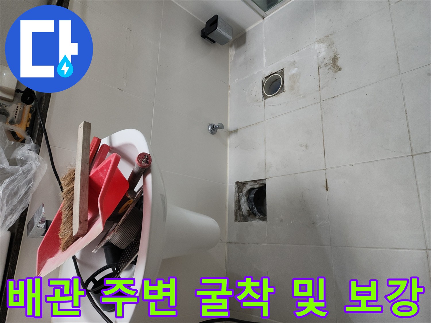 천안 두정동 코아루 스위트 아파트 욕실 누수 - 방수층 손상 확인 및 보강