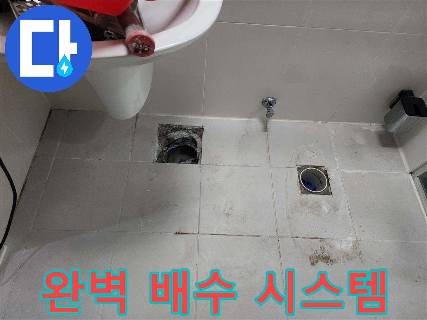 천안 두정동 샤워부스 배수 완벽 해결 - 유가 타입으로 변경 후 물 막힘 없이 시원하게