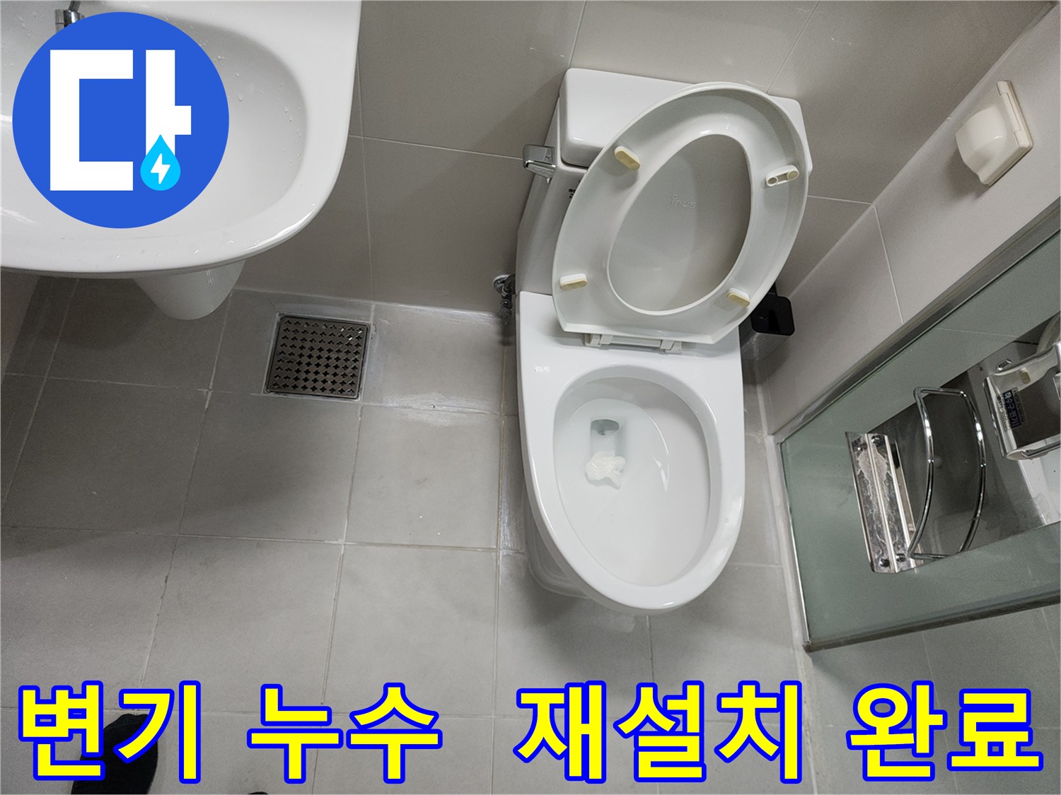 천안 두정동 코아루 스위트 변기 누수 해결 - 새 가스켓과 실리콘으로 완벽 마감