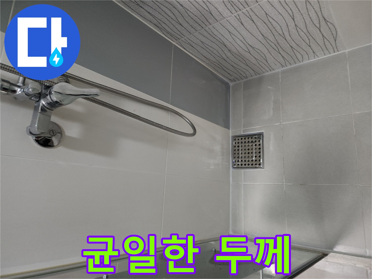균일한 방수층 두께 유지 - 꼼꼼한 시공