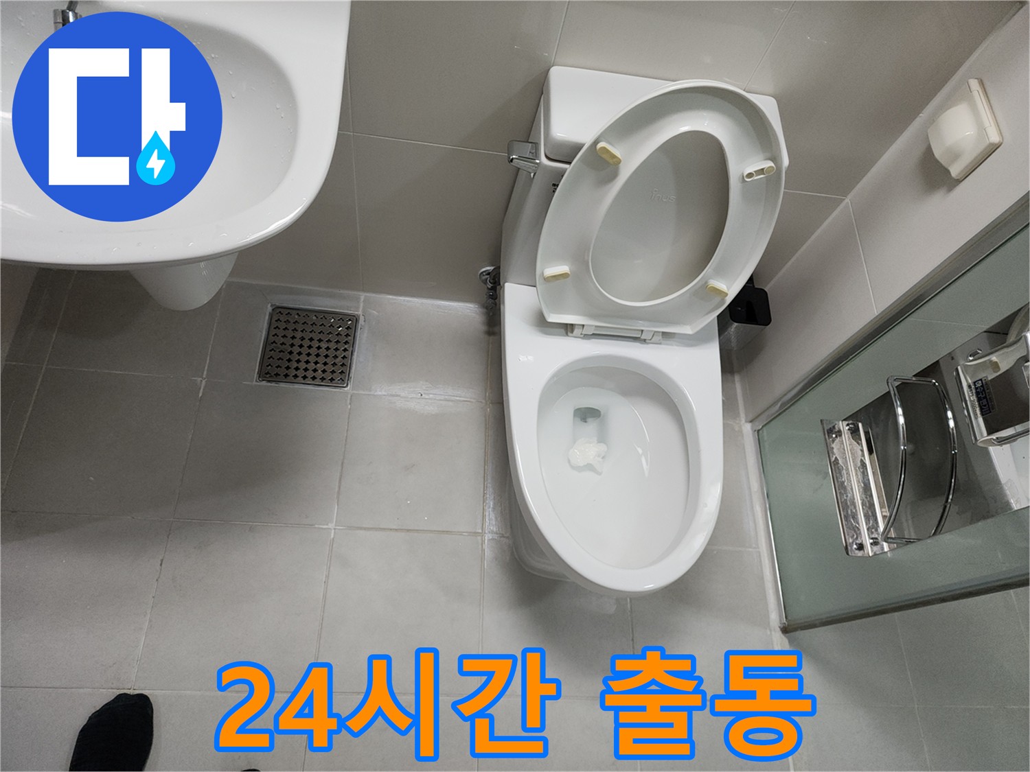 천안 두정동 24시간 출동 변기 문제 해결 - 변기 막힘, 누수, 부품 교체