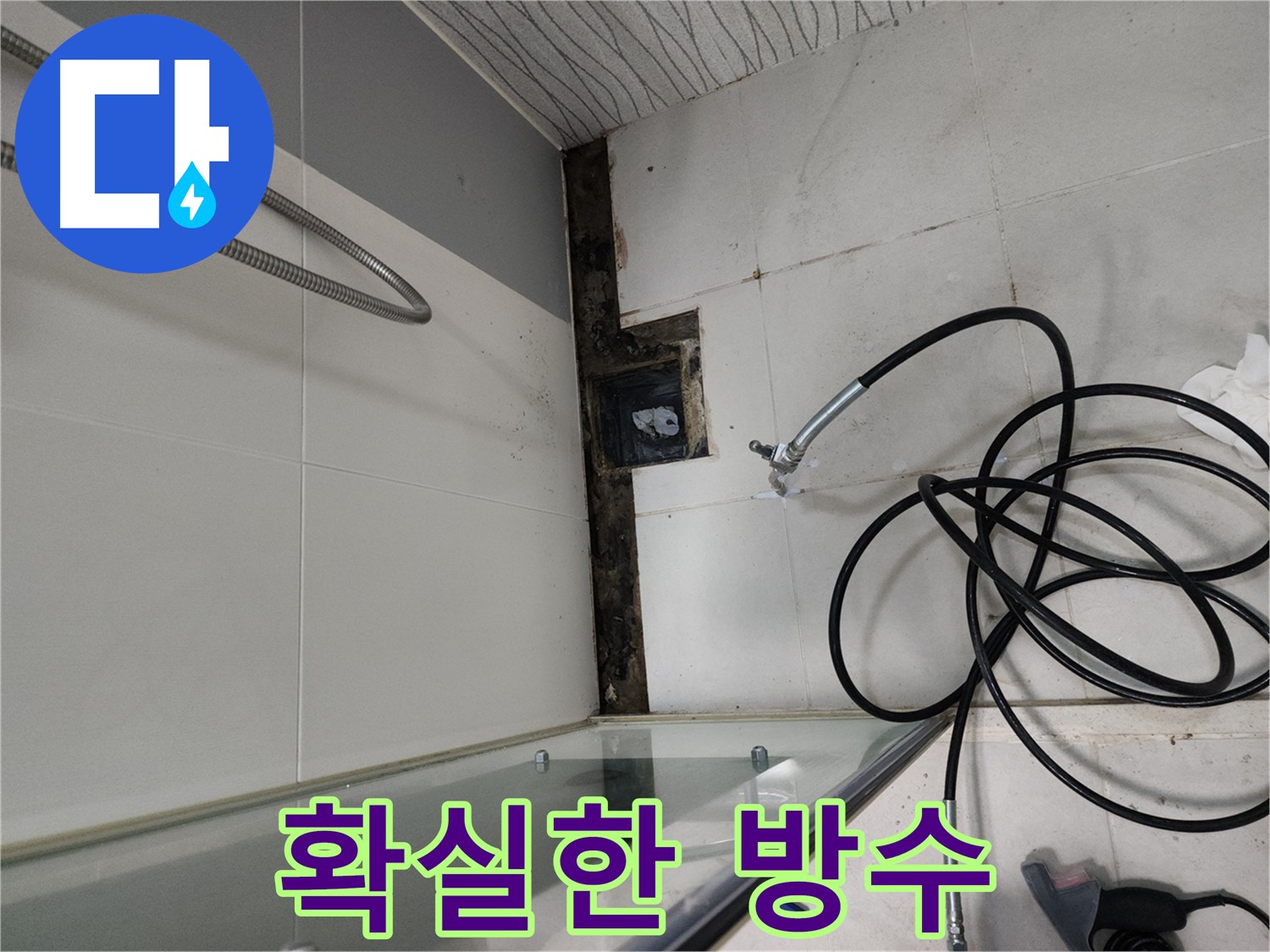 천안 두정동 누수 해결 - 방수 크림 시공으로 쾌적한 환경