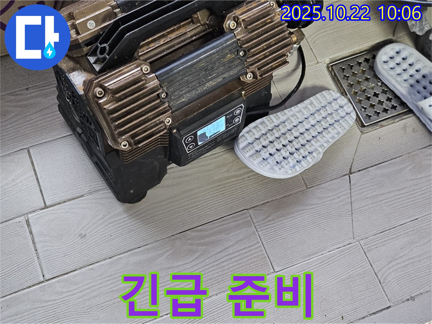 긴급 누수 해결을 위한 장비 준비 완료