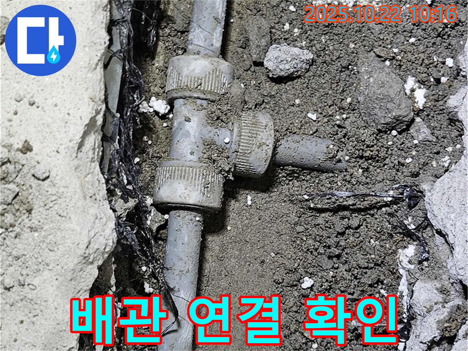 꼼꼼한 배관 연결 - 누수 걱정 끝