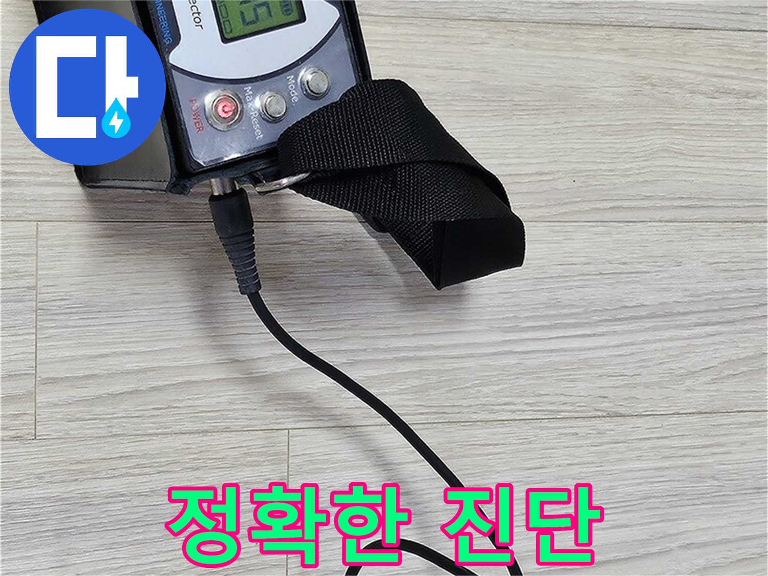 정확한 누수 진단 - 도봉구 누수 해결의 첫걸음