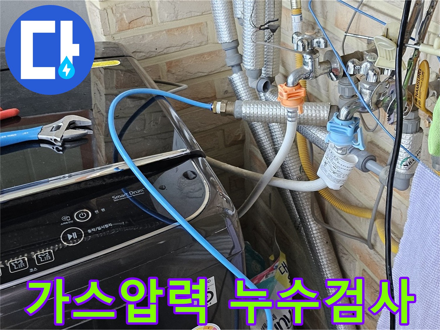 도봉구 누수 탐지 전문 - 가스압력 검사로 정확한 위치 파악