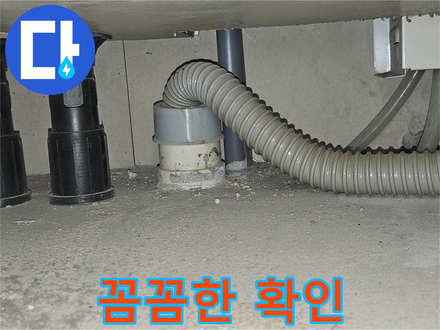 도봉구 누수 문제 해결 - 마이크로 내시경을 이용한 꼼꼼한 누수 진단