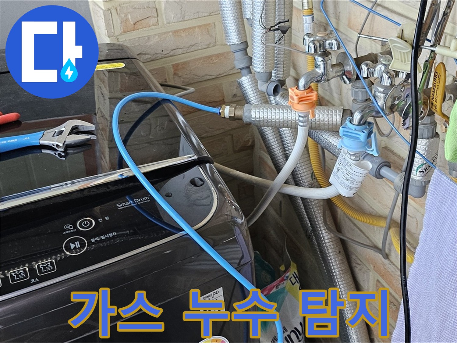도봉구 누수 탐지 - 가스 탐지법으로 건물 내 숨은 누수 위치 정확히 파악