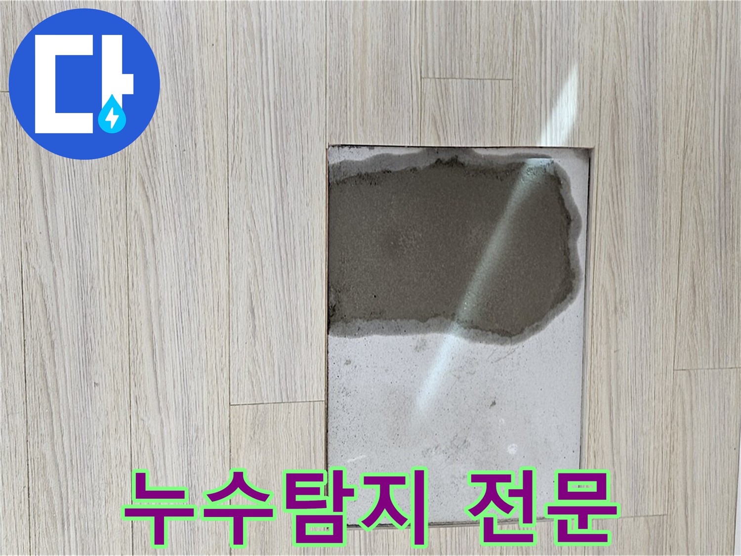 도봉구 현대시티 누수탐지 및 해결 완료 사진