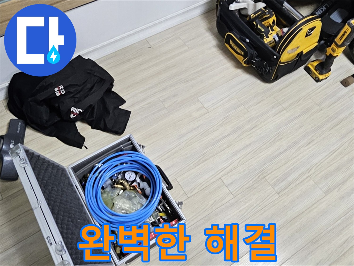 도봉구 누수 해결 - 청음탐지 전문가의 완벽한 누수 해결