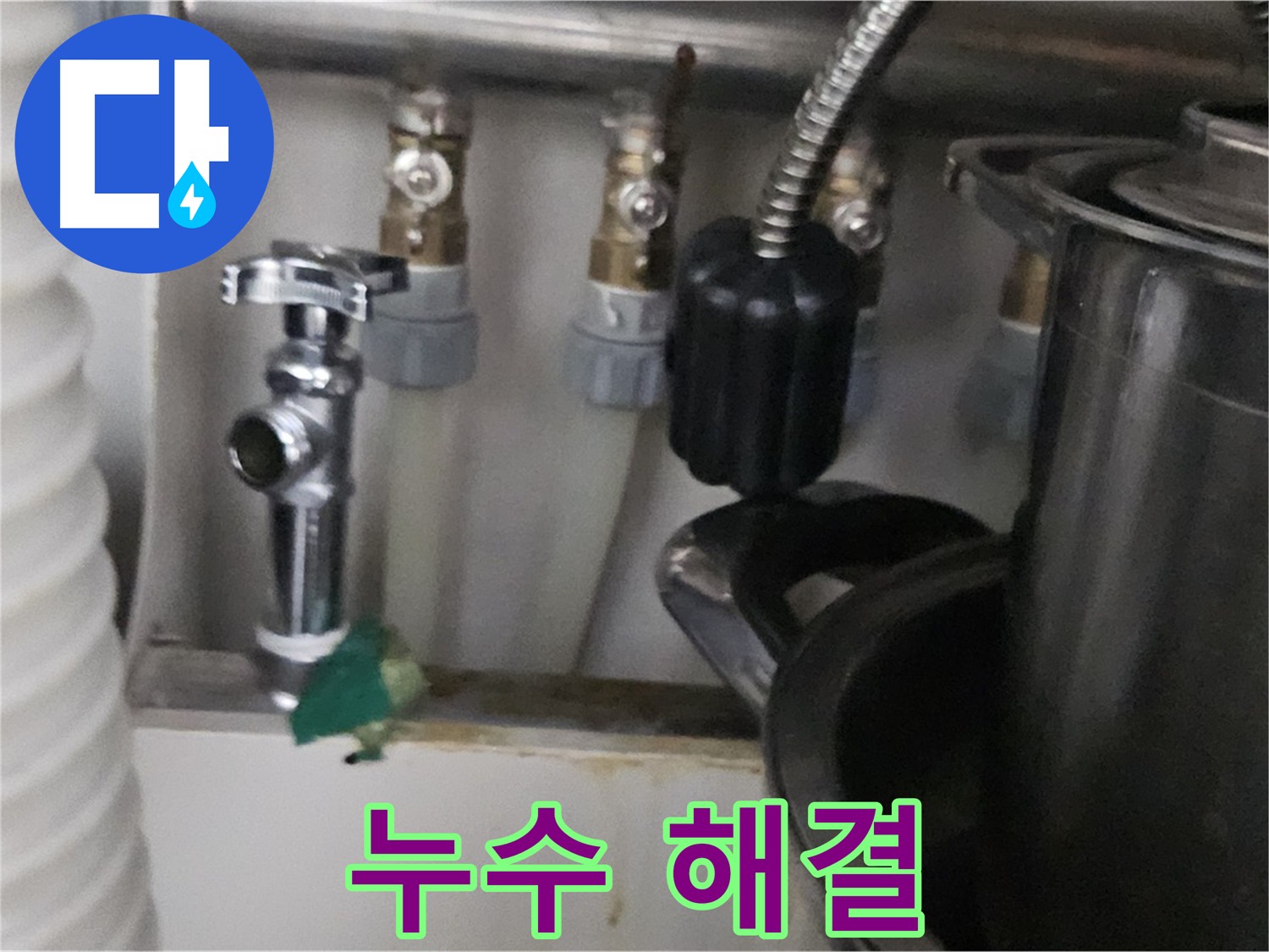 도봉구 누수 해결 - 완벽한 시공으로 누수 걱정 없는 생활