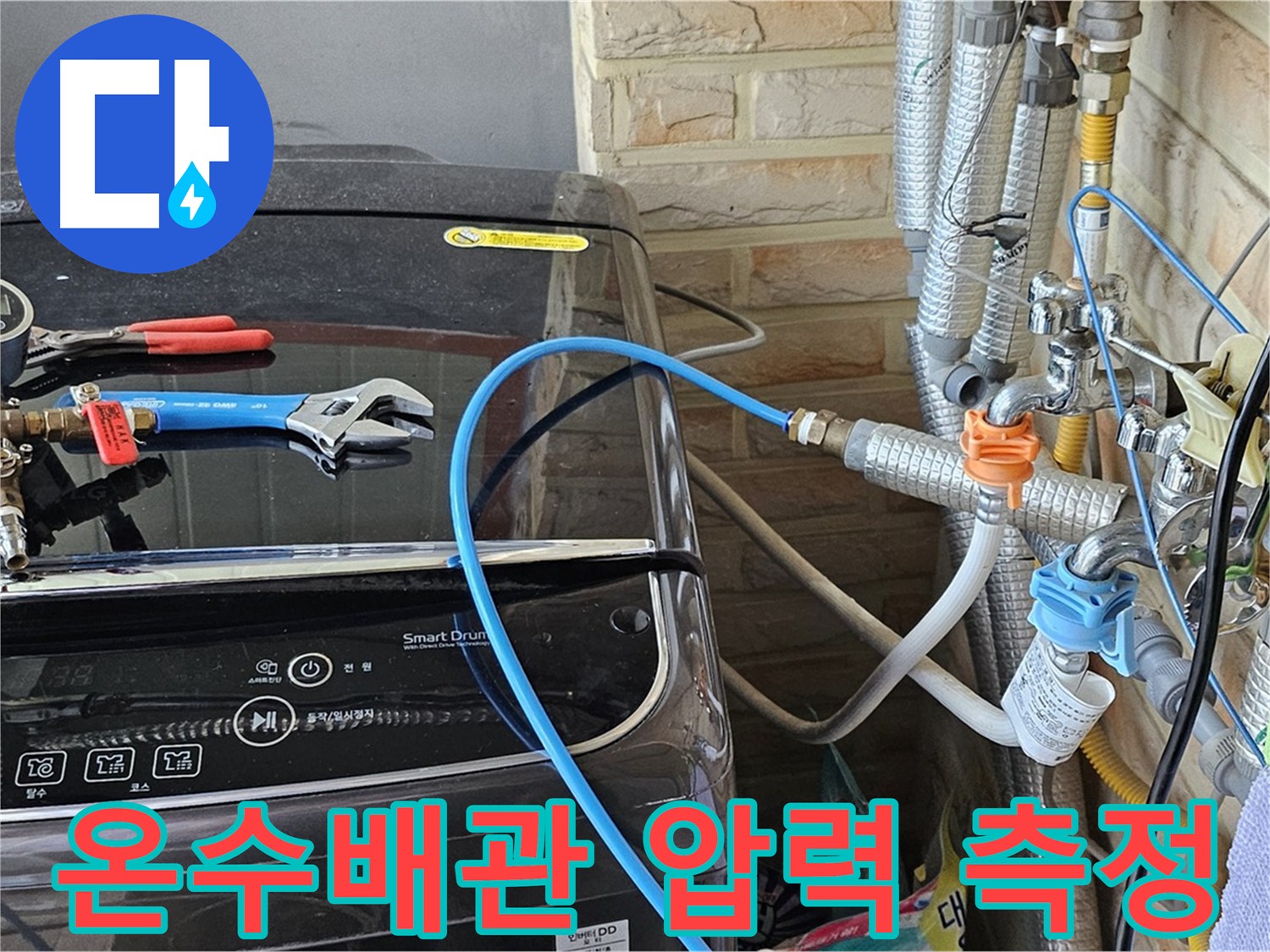 도봉동 현대시티 온수배관 누수 - 압력 측정으로 누수 원인 분석