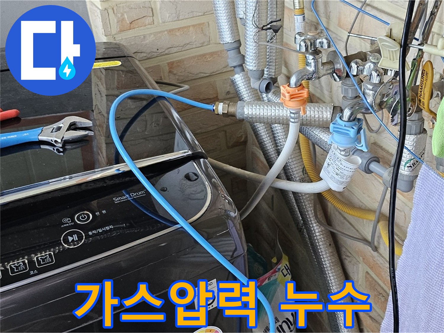 도봉구 누수 탐지 - 숨어있는 누수, 가스압력 검사로 해결