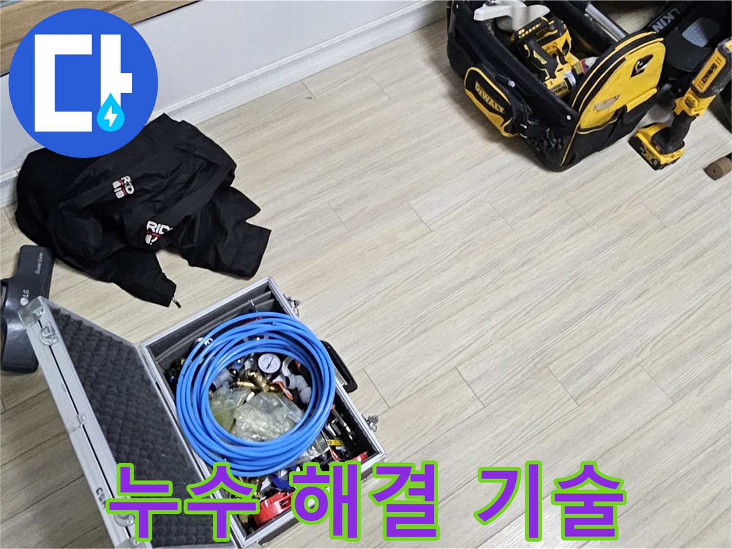 도봉구 누수 탐지 - 청음탐지 기술로 정확한 누수 위치 파악