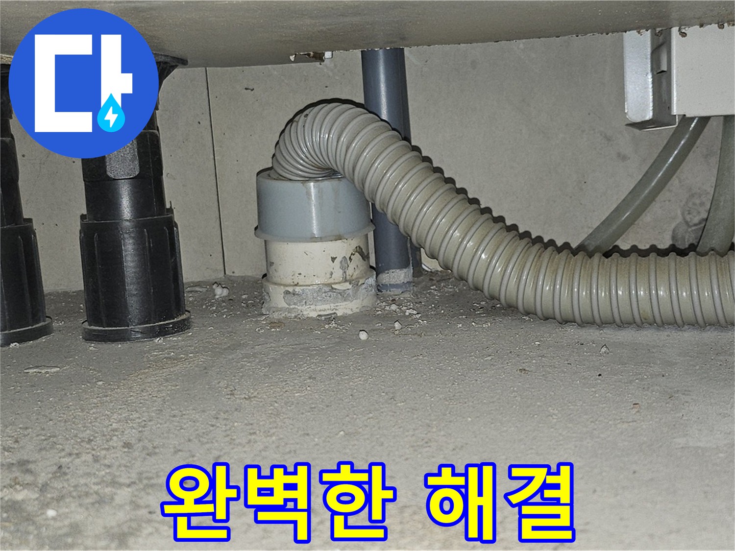 도봉구 현대시티 누수 해결 - 마이크로 내시경을 이용한 완벽한 누수 진단