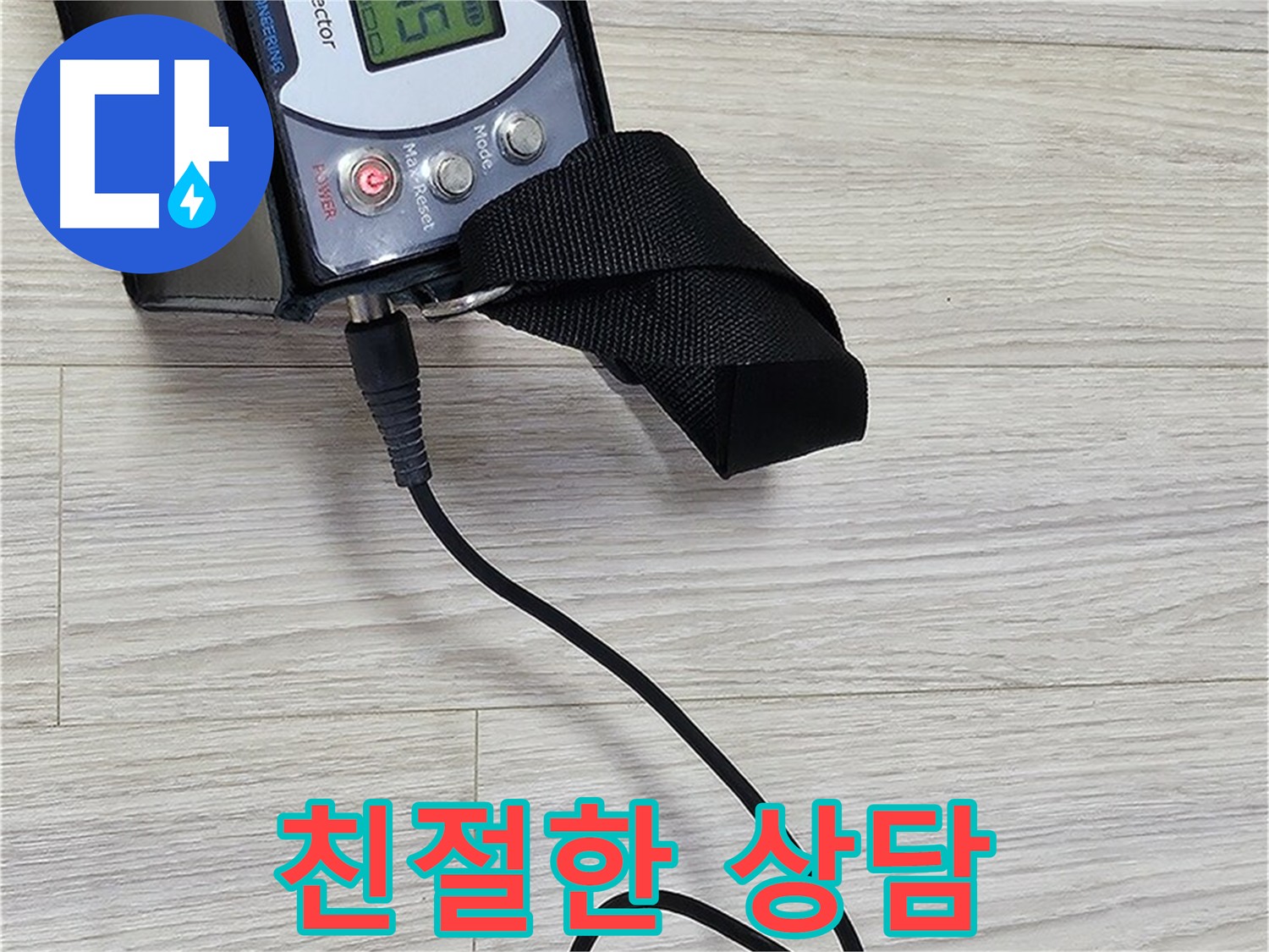 도봉구 누수탐지 - 고객 중심의 친절한 상담 제공