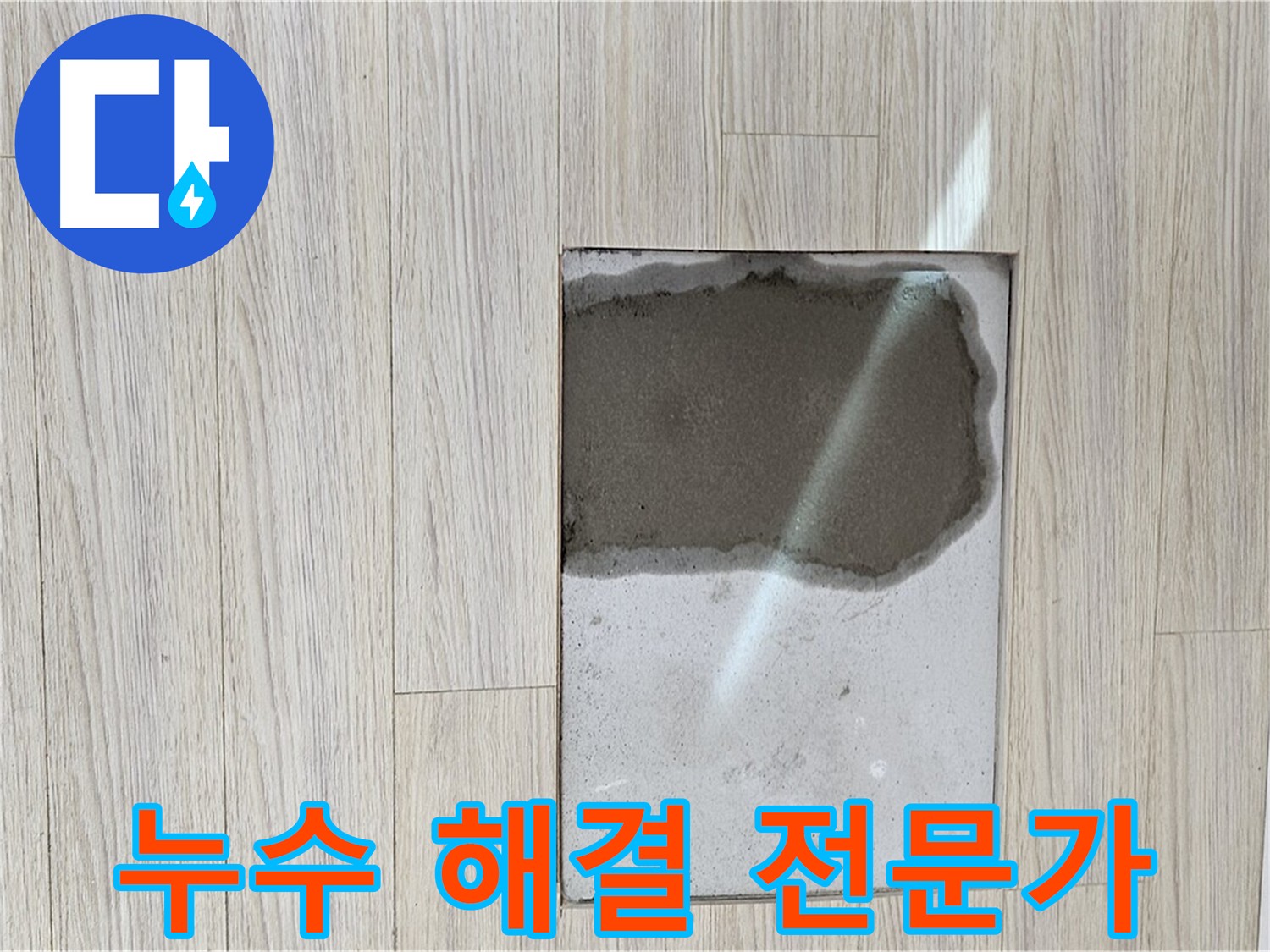 도봉구 현대시티 누수탐지 최첨단 장비 사용 사진