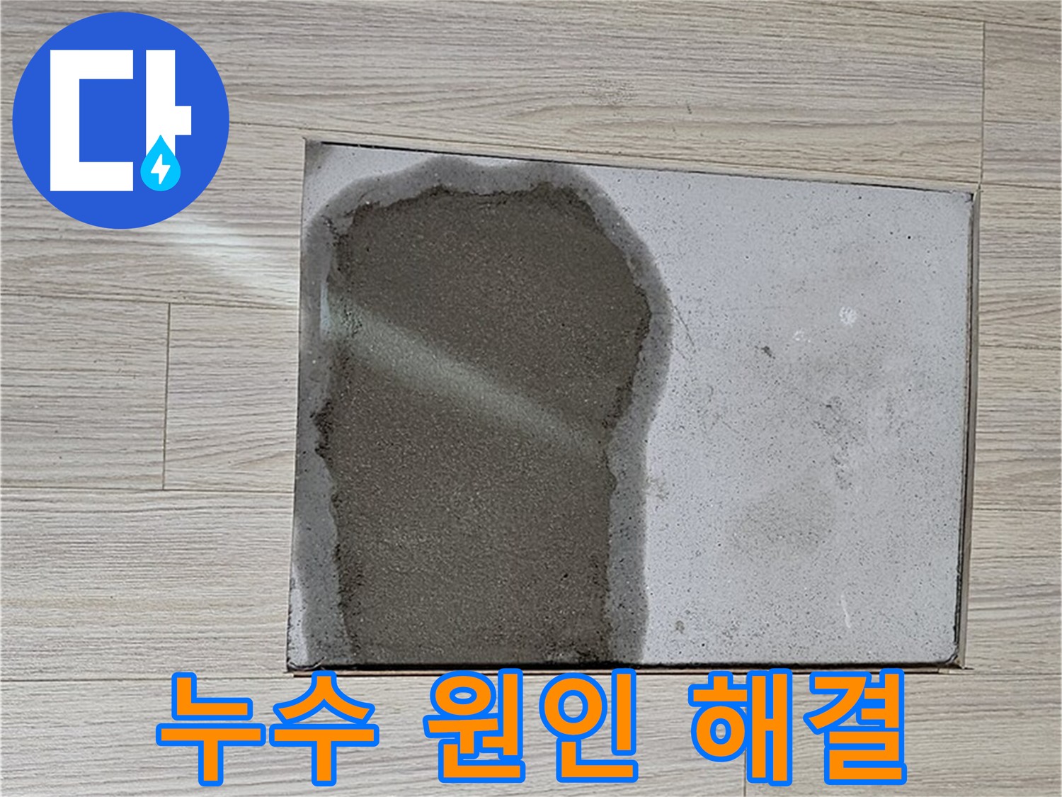 도봉구 현대시티 아파트 온수 누수 원인 - 노후 부속 크랙
