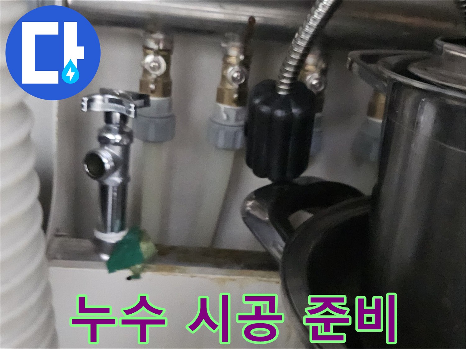 도봉구 누수 공사 - 완벽한 누수 시공